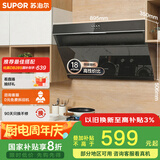 苏泊尔（SUPOR）[家电国家补贴至高20%]抽吸排油烟机家用18m³风量侧吸式小户型近吸直排高效拢烟以旧换新 DJ13