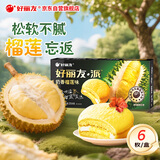 好丽友（orion）好丽友派奶香榴莲味6枚204g/盒 糕点营养下午茶休闲零食(清仓)