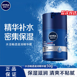 妮维雅（NIVEA）精华露小蓝管男士护肤化妆品补水保湿紧致抗皱精华七夕礼物送男友 滋润精华霜50g