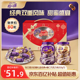 怡口莲 太妃糖礼盒 经典巧克力味+榛仁巧克力味253g*2喜糖 糖果休闲零食