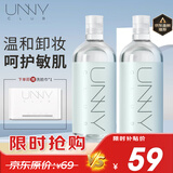 悠宜（unny club）温和卸妆水500ml*2 眼唇卸三合一卸妆液深层清洁敏感肌护肤
