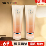气韵百雀羚洗面奶 深层清洁毛孔卸妆温和洁面乳洗脸男女士护肤品官方 双效洗面奶2支装 100g