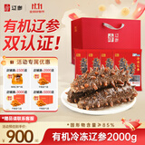 辽参大连有机冷冻海参4斤16-24只非即食京东自营独立包装礼盒装