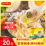 湾仔码头上海风味荠菜猪肉大馄饨600g30只云吞早餐夜宵生鲜速食冷冻混沌