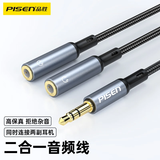品胜3.5mm一分二音频线1分2公对母情侣耳机线AUX分线器转接头 手机笔记本电脑连接音箱响转换线 延长器