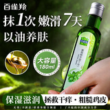 百雀羚（PECHOIN）橄榄油护肤品 精华油1号保湿润肤身体乳霜干燥起皮身体面部按摩 橄榄精华油1号180ml1瓶