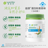 安利【安心莱官方店】纽崔莱蛋白粉多种植物蛋白质粉提升免疫力高蛋白 益源蛋白粉