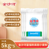 金沙河面粉 富强小麦粉包子馒头水饺手擀面烘焙白面粉家用10斤*5包
