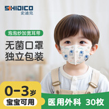 史迪克（SHIDICO）医用外科口罩 儿童0-3岁婴幼儿宝宝口罩 独立装3D立体太空人30枚
