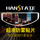 HANSTATE摩托车头盔防雾贴冬季防雾全盔半盔揭面盔拉力盔防雾贴膜镜片 通用型DK25周年防雾贴
