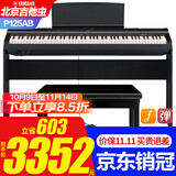 雅马哈电钢琴P125AB智能电子钢琴88键重锤成人初学者便携式入门P115升级 P125AB黑+原装木架单踏+大礼包