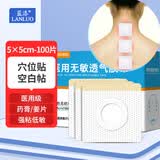 蓝洛医用穴位贴空白帖5cm*100片肚脐贴膏贴敷药固定贴透气敷料贴