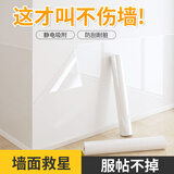 墨斗鱼静电墙贴墙面保护膜乳胶漆墙壁吸附贴纸防水防踢墙贴0.6*3米透明
