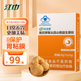 江中牌衡欣猴头菇山楂益生菌粉 高活性肠胃双歧益生元杆菌2g*10袋