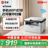 联想（Lenovo）至像M7206W 激光打印机家用办公学生作业错题打印机 AI语音控制 手机无线 打印复印扫描一体机