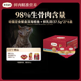 弗列加特 98%生骨肉含量 FPMR全价幼猫双餐杯 鳕鱼鲜乳鸽味37.5g*2*6/盒