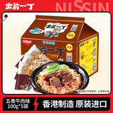 出前一丁日清 进口方便面 五香牛肉味100g*5袋 泡面拌面早餐零食中秋