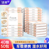 洁柔粉Face抽纸旅行便携车载学生纸巾3层纸抽面巾纸儿童小包餐巾纸巾 3层 40抽*50包