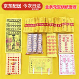 清明节烧纸纸钱祭祀用品大全套餐冥纸丧葬上坟祭祖扫墓寒衣节中元节拜祭黄纸火纸白事无烟焚烧炉烧纸烧金桶 【北京可拍】烧纸金条元宝套餐