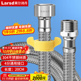 莱尔诗丹（Larsd）20CM进水软管延长管 水龙头进水管加长管 304不锈钢编织管BH702