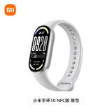 小米（MI）手环10 标准/NFC版 智能手环 专业运动健康 监测睡眠管理 心率血氧长续航运动 银色【NFC版】【小米手环10】