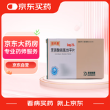 [安内真] 苯磺酸氨氯地平片5mg*28片/盒