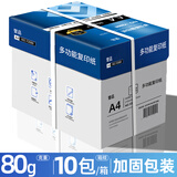 誉品（YUPIN）a4纸打印纸 80g复印纸 多功能双面办公用纸草稿纸白纸 80g-10包/共5000张
