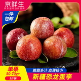 京鲜生新疆恐龙蛋李 净重3斤装 单果50-70g 生鲜水果 源头直发包邮