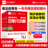 全品课后提分攻略 初中语文数学英语物理化学优等生 数学【九年级】