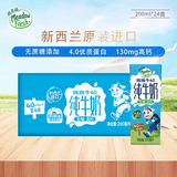 纽麦福（Meadow fresh）新西兰进口跑跑牛 4.0g蛋白质 全脂高钙儿童牛奶 200ml*24盒 