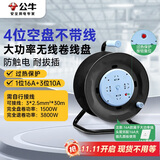 公牛（BULL）过热保护16A大功率电缆卷盘插座/插排GN-804D 4位无线卷线盘空盘工程专用（需自行接线和插头）