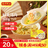 湾仔码头上汤小云吞鲜美猪肉600g75只馄饨早餐夜宵速食冷冻混沌