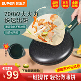 苏泊尔（SUPOR）薄饼机家用春饼机烙饼机早餐机麦饭石色多功能小型不粘电饼铛迷你煎饼锅春卷皮鸡蛋饼烙饼神器新款 黑色
