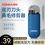 康佳（KONKA）电动鼻毛修剪器男士专用迷你便携鼻毛剪低音剃鼻毛器快速充电持久续航圆拱刀头不伤鼻腔节日礼物