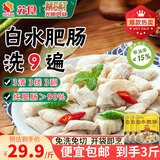 苏食 白水肥肠3斤 预制菜 肥肠生鲜 火锅食材 卤味 熟食下酒菜 猪大肠
