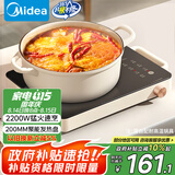 美的（Midea）电磁炉电陶炉电池炉2200W大功率猛火围炉煮茶烧水炒菜 电磁灶煮茶器双环控火不挑锅国家补贴HW2210