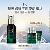 赫莲娜HR绿宝瓶夜间精华液50ml礼盒保湿护肤品化妆品送女友中秋礼品