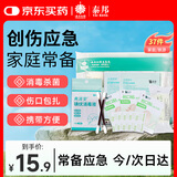 云南白药 泰邦 TB创口贴 伤口包扎便携药品家庭户外随身包开学军训应急包救援包