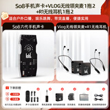 Ickb so8第六代手机声卡直播唱歌专用户外室内K歌主播抖音网红无线话筒麦克风套装专业录音全套设备 vlog无线领夹麦1拖2+r1无线耳机1拖2套装