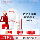 薇诺娜宝贝防晒乳5ml+舒润霜10g 宝宝儿童防晒spf50+高倍防晒婴儿可用