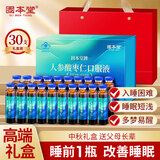 固本堂年货礼盒高档送人实用礼盒送长辈酸枣仁口服液改善睡眠老年人