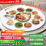 富得莱饭菜保温板加热菜板暖菜板圆形家用智能多功能带火锅电磁炉自动恒温餐桌旋转盘神器 语音白105cm电动旋转电磁炉火锅