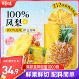 百草味一个水果凤梨干180g 无添加不加糖金钻凤梨菠萝休闲蜜饯零食