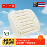 京东京造 94%天然乳胶小岛靠垫 腰部解压椅子腰靠办公室汽车靠枕靠背垫