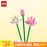 乐高（LEGO）积木拼装40647 荷花男孩女孩儿童玩具生日礼物