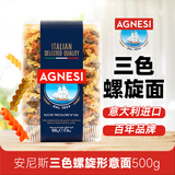 安尼斯三色螺旋意面500g意大利进口传统意面儿童意面螺丝形通心粉拌面