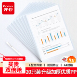 齐心（COMIX）20个装加厚透明L型文件套A4文件夹文件袋单片夹二页票据合同收纳文件资料保护快办公用品EA31