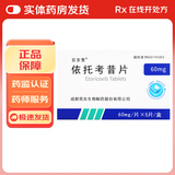 [安多昔]依托考昔片 60mg*5片 2盒装