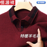 恒源祥纯羊毛绒衫男士中老年假两件毛衣加厚羊毛衬衫领保暖爸爸内搭 796846红色 XL 175建议135-150斤