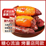 鲁韵忆乡【新】山东烟薯25号红薯糖心蜜甜薯烤薯地瓜番薯新鲜蔬菜精选好果 烟薯净重4.5斤（单果3-8两）
